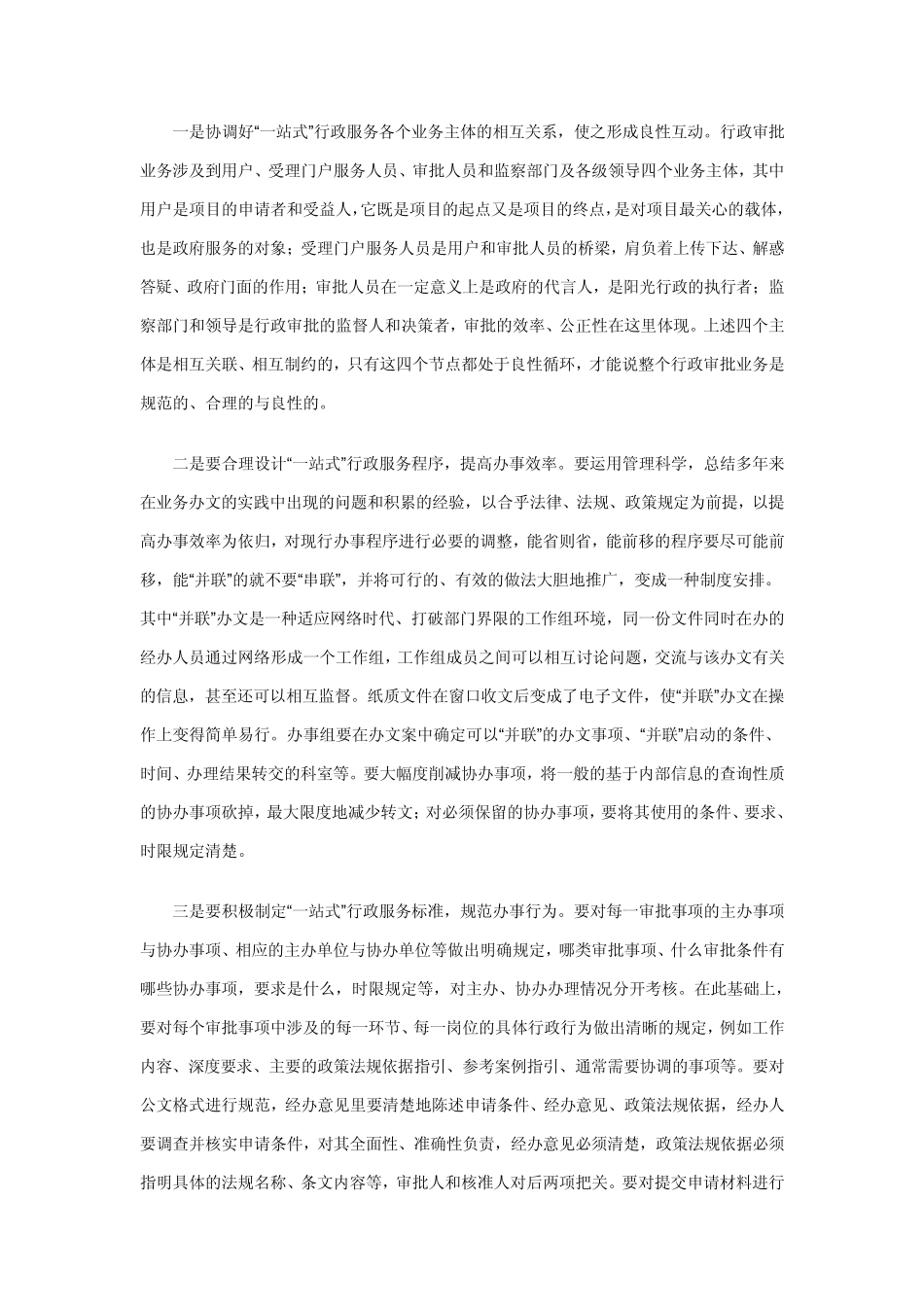 城市“一站式”行政服务大厅建设存在的问题_第3页