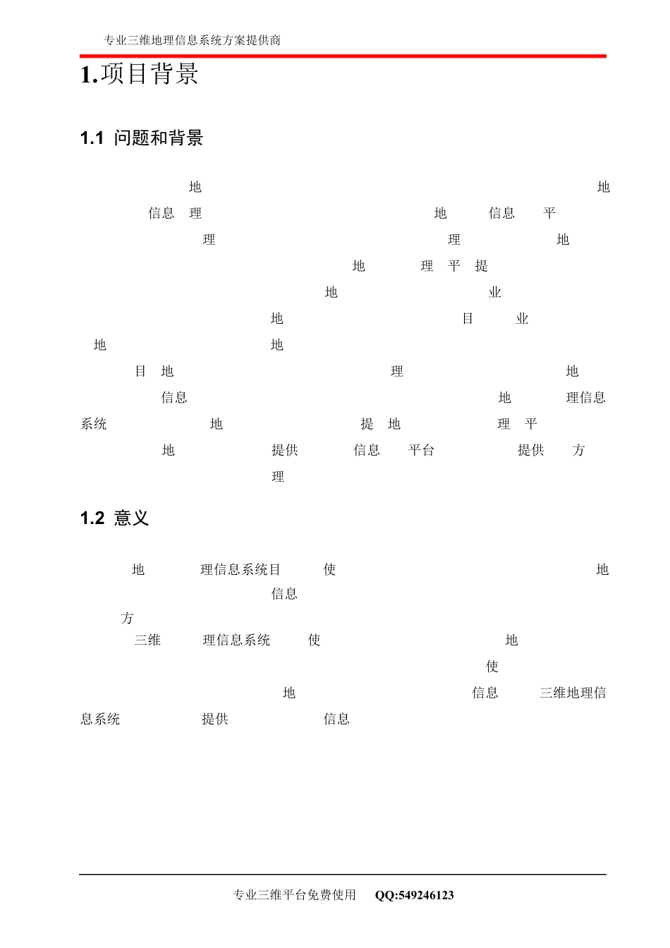 城市三维地下管线管理信息系统建设方案_第2页