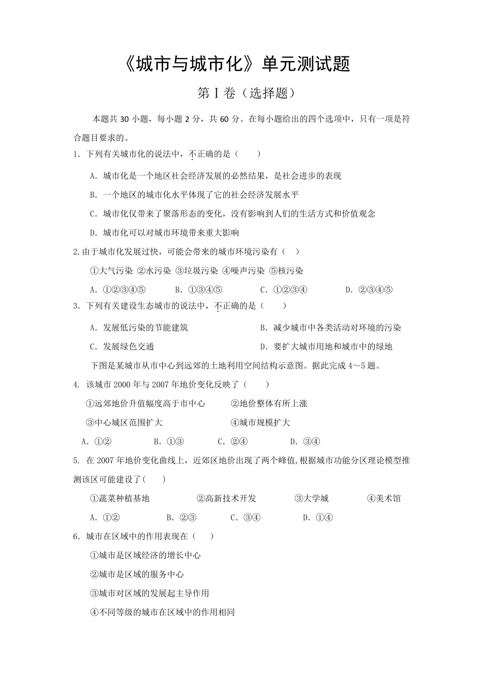 城市与城市化单元测试题_第1页