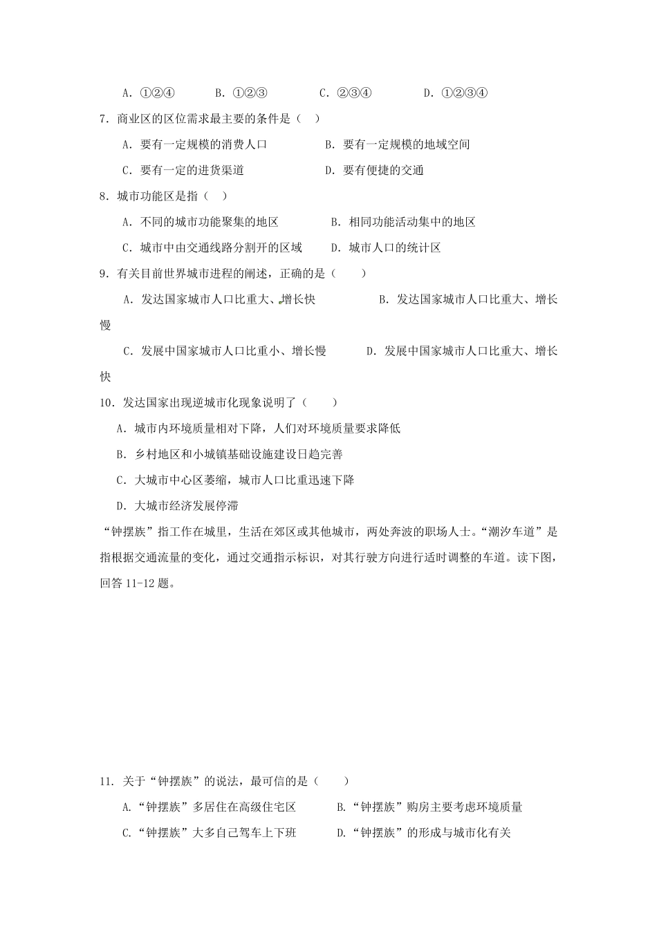 城市与城市化单元测试题_第2页