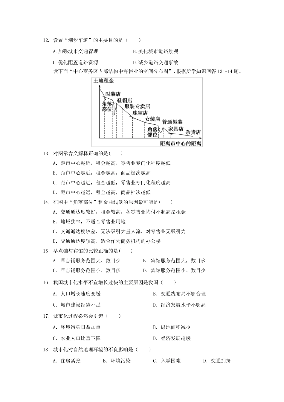 城市与城市化单元测试题_第3页