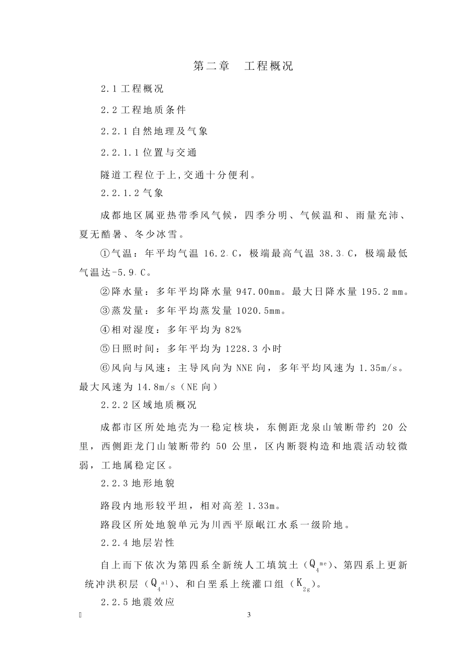 城市下穿隧道完整的施工组织设计_第3页