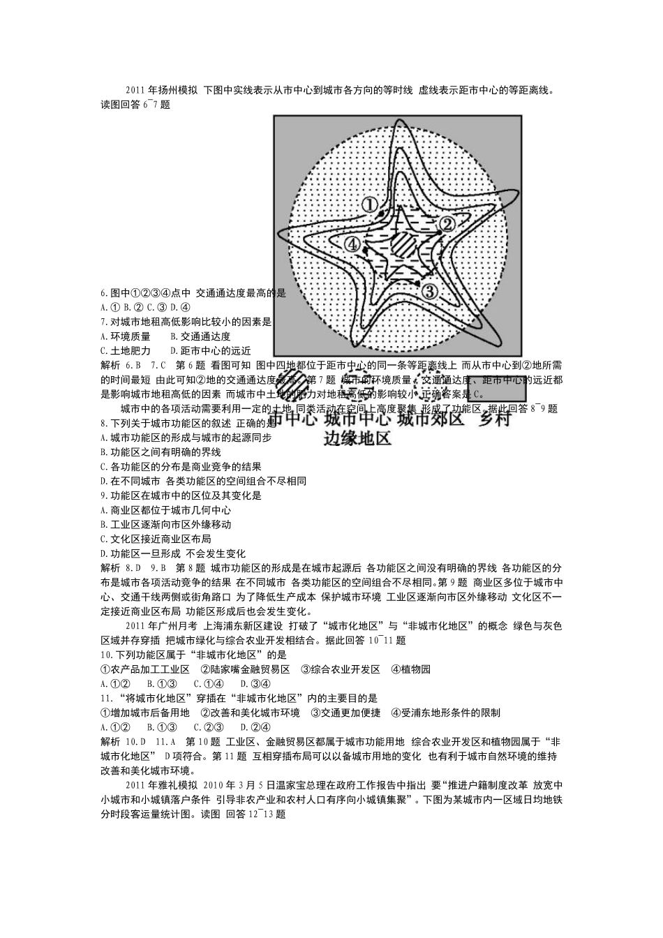 城市与城市化单元检测_第2页