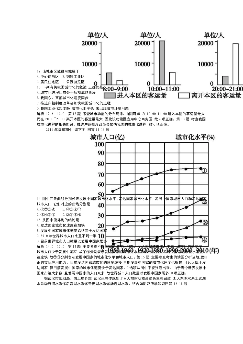 城市与城市化单元检测_第3页