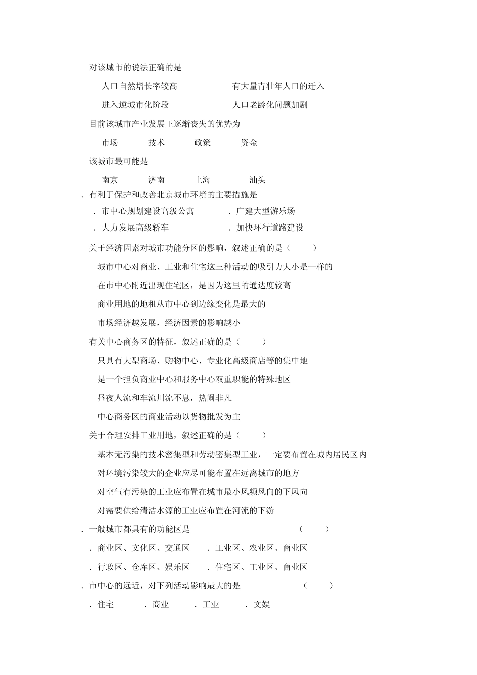 城市与城市化单元测试题1_第3页