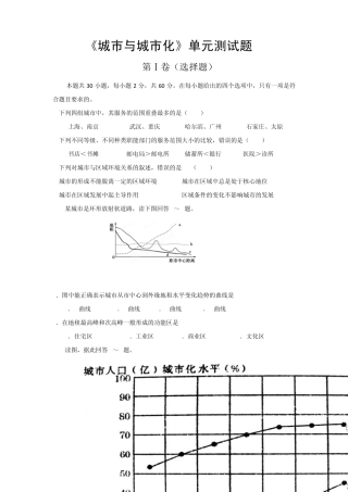 城市与城市化单元测试题1