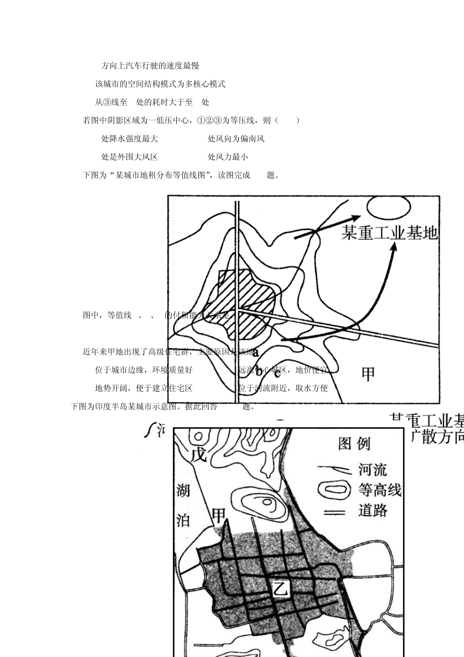 城市与城市化单元测试题2_第2页