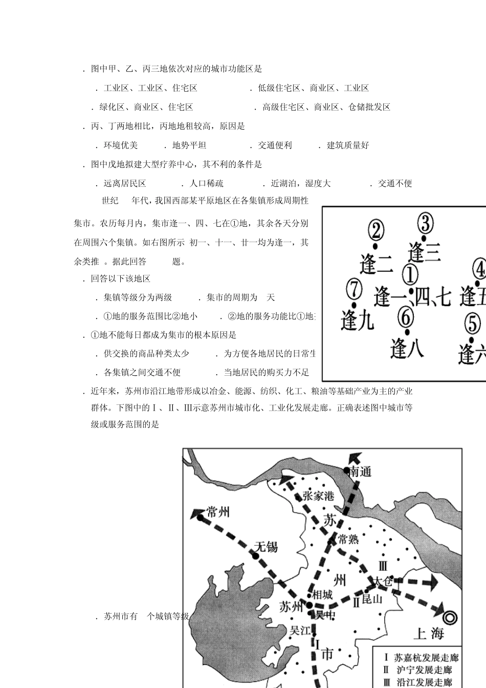 城市与城市化单元测试题2_第3页