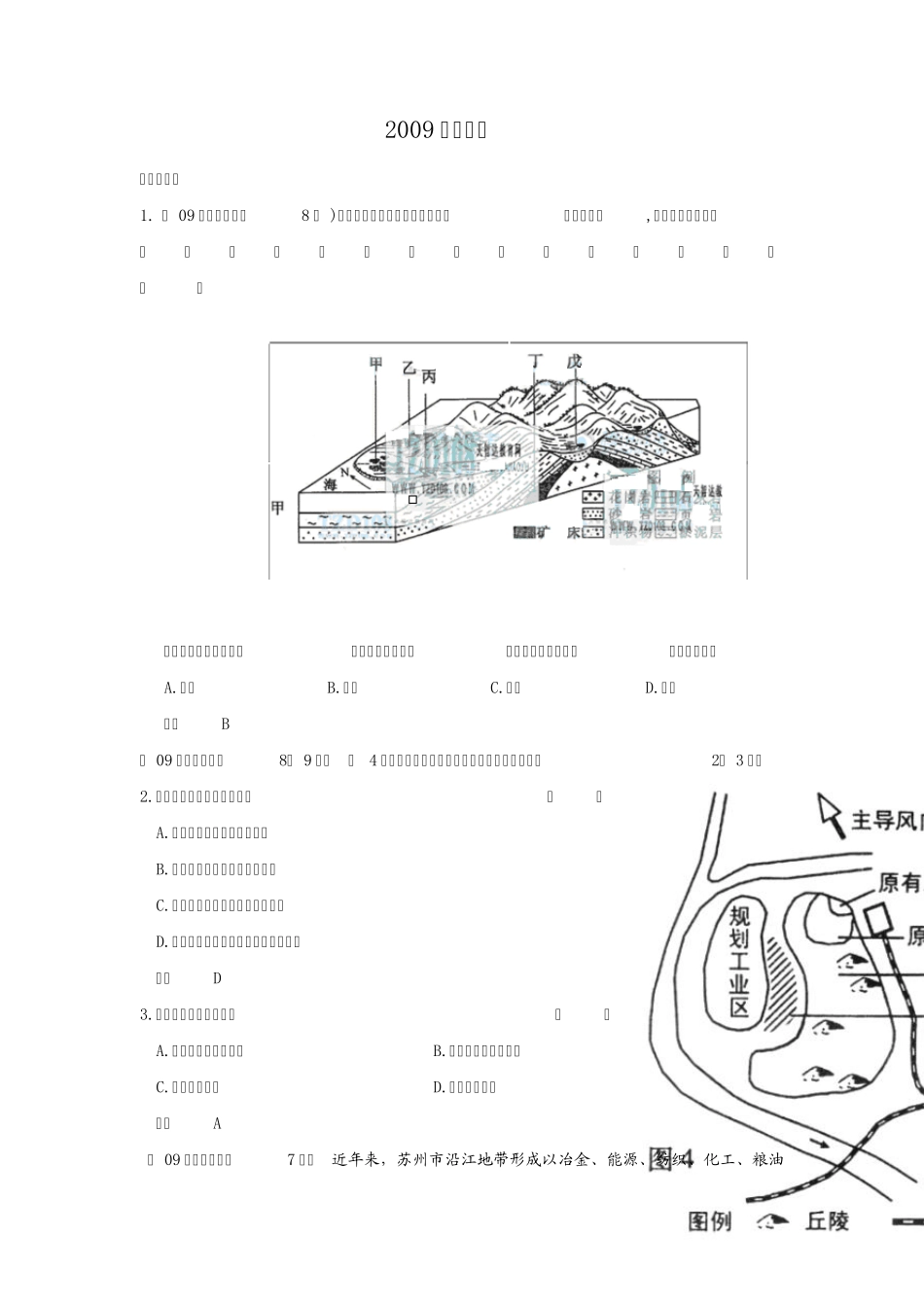 城市与城市化高考试题2_第1页