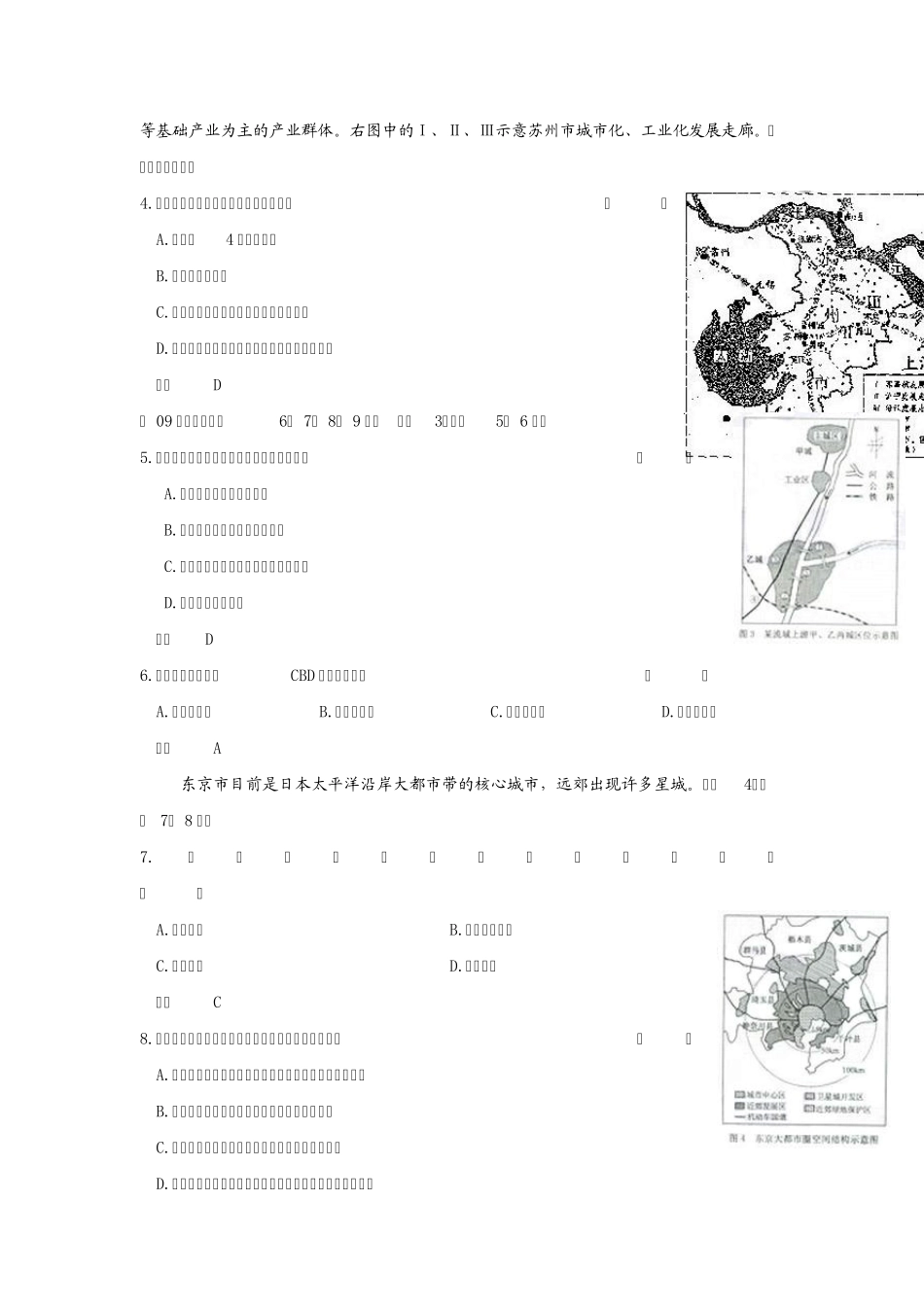城市与城市化高考试题2_第2页