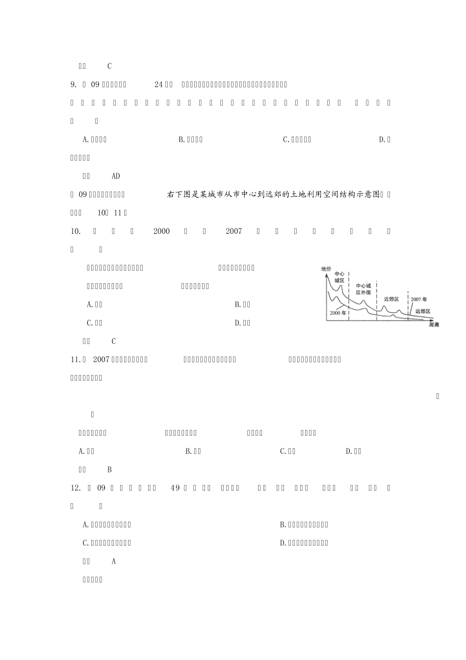 城市与城市化高考试题2_第3页