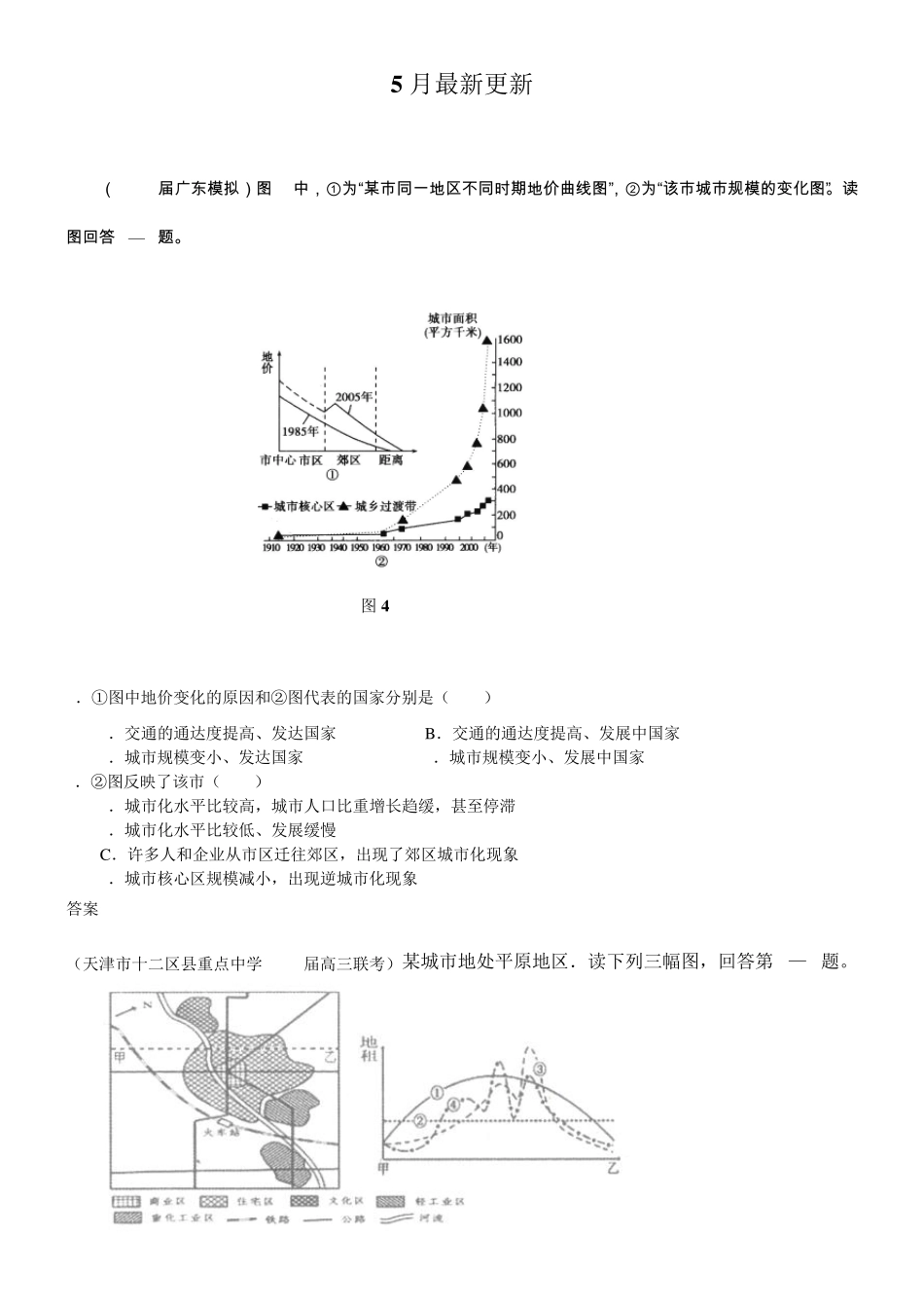 城市与城市化高考试题5_第1页