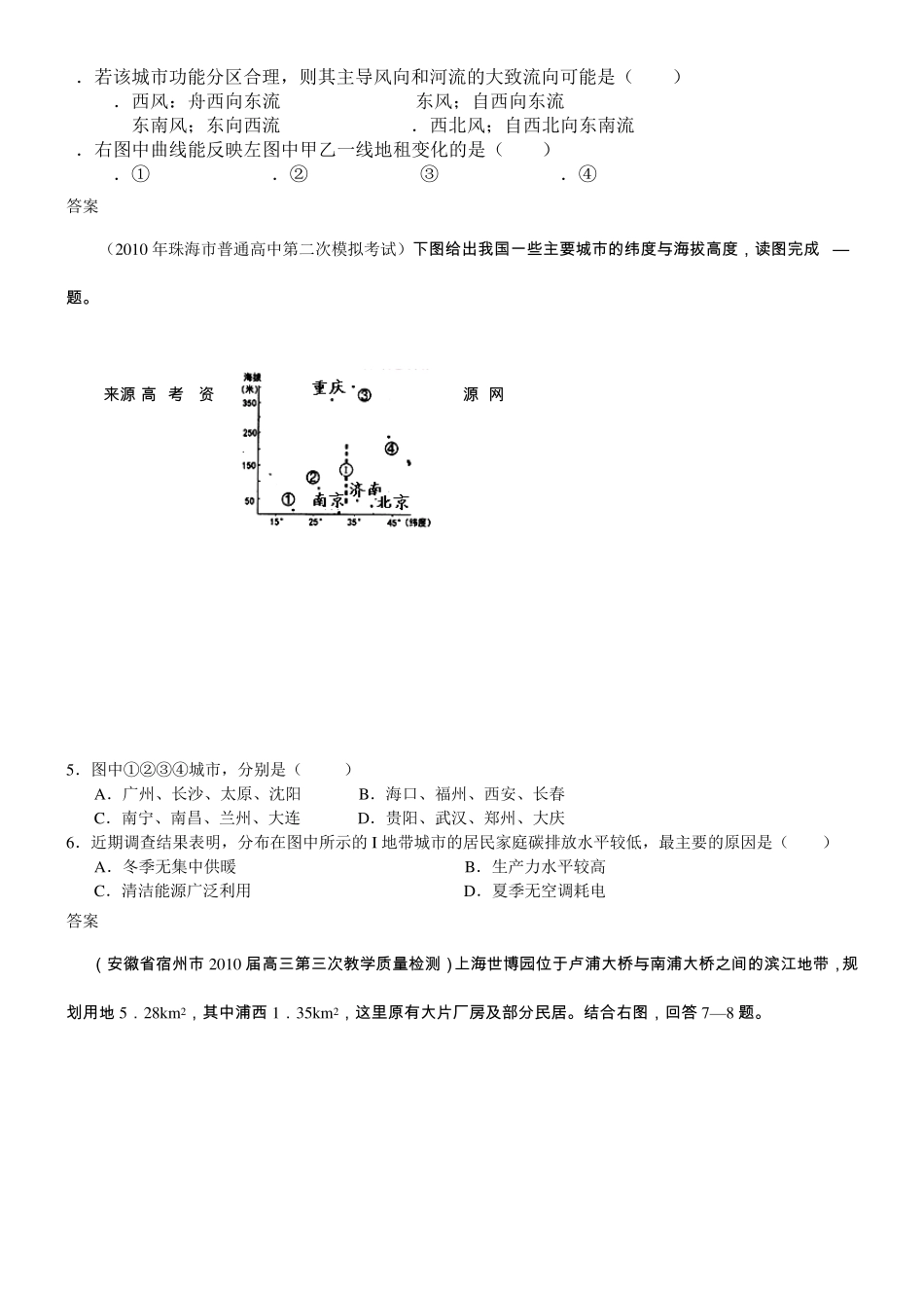 城市与城市化高考试题5_第2页