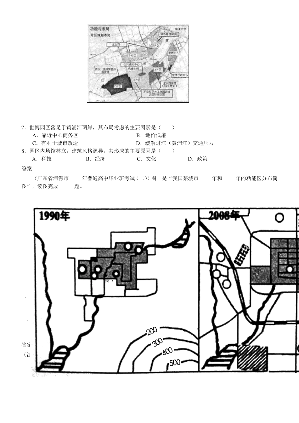 城市与城市化高考试题5_第3页
