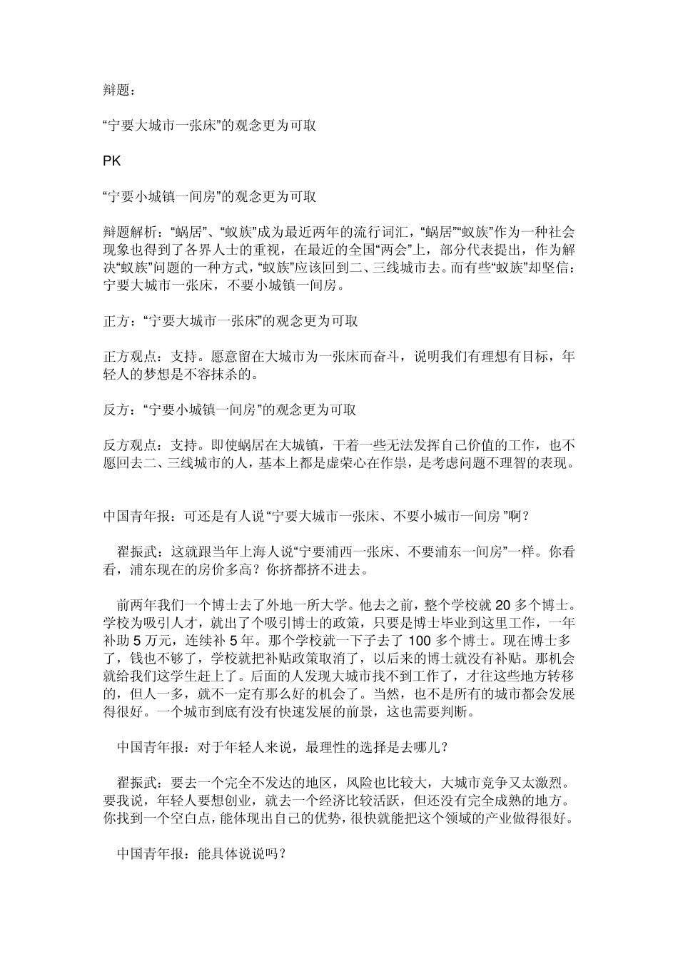 城市与大城市的辩论_第1页