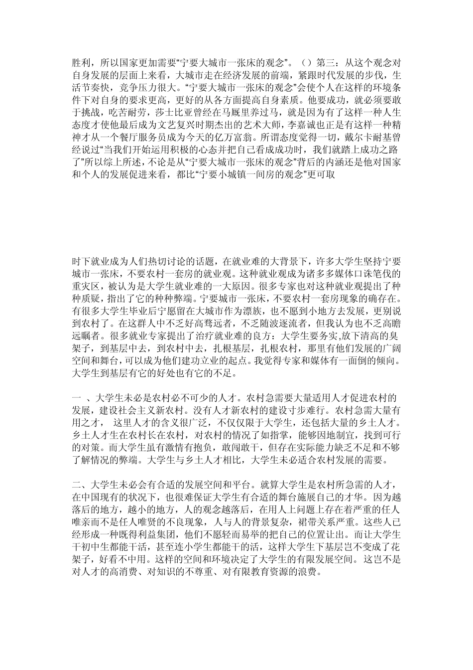 城市与大城市的辩论_第3页