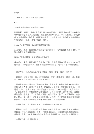 城市与大城市的辩论