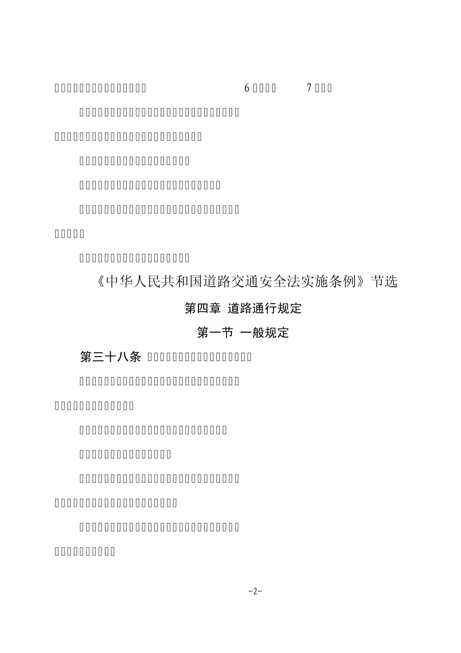 城市主要道路两侧临街建筑物的门前_第2页