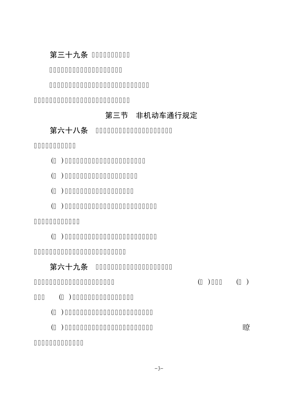 城市主要道路两侧临街建筑物的门前_第3页