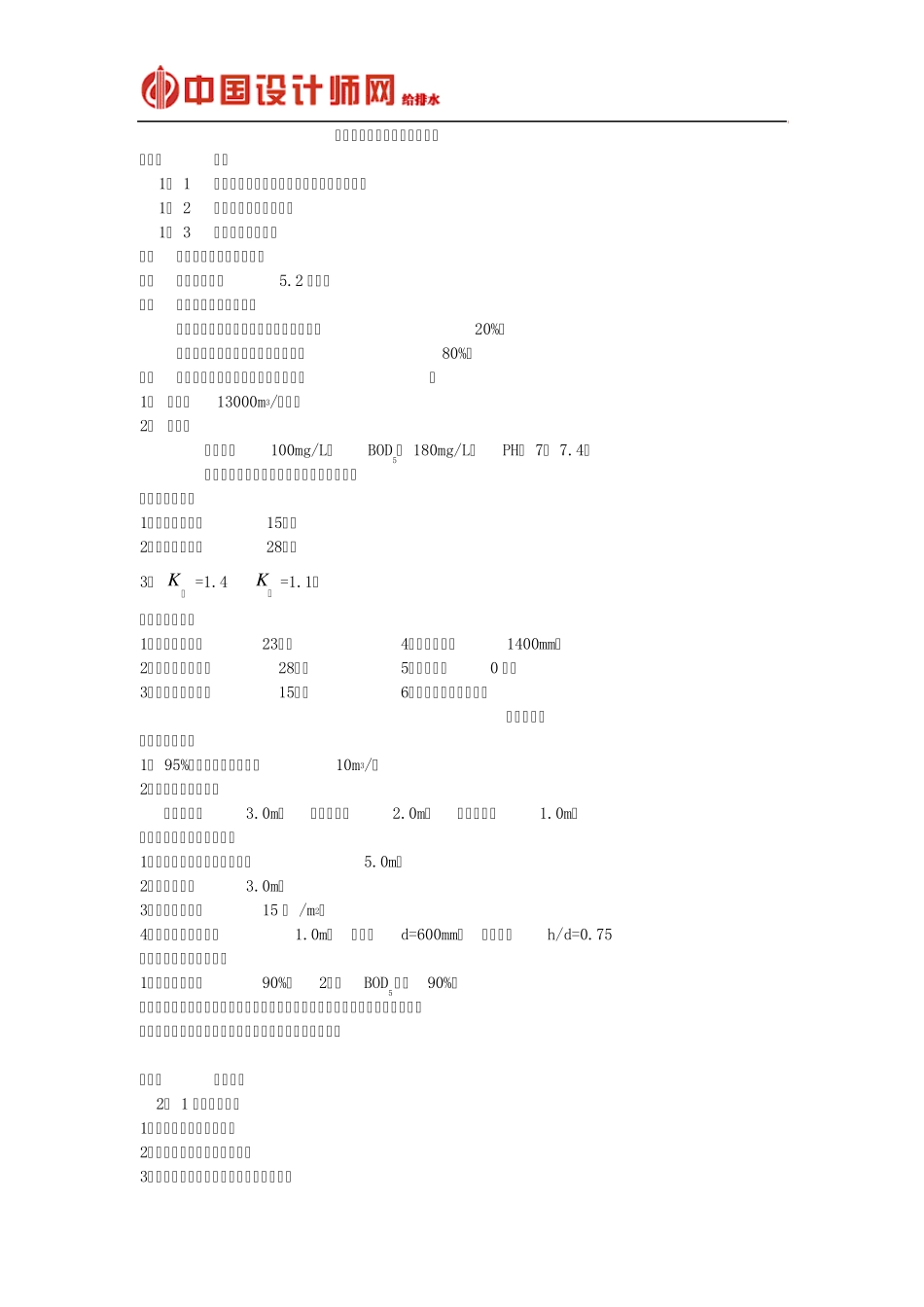 城市二级污水处理厂工艺设计_第1页