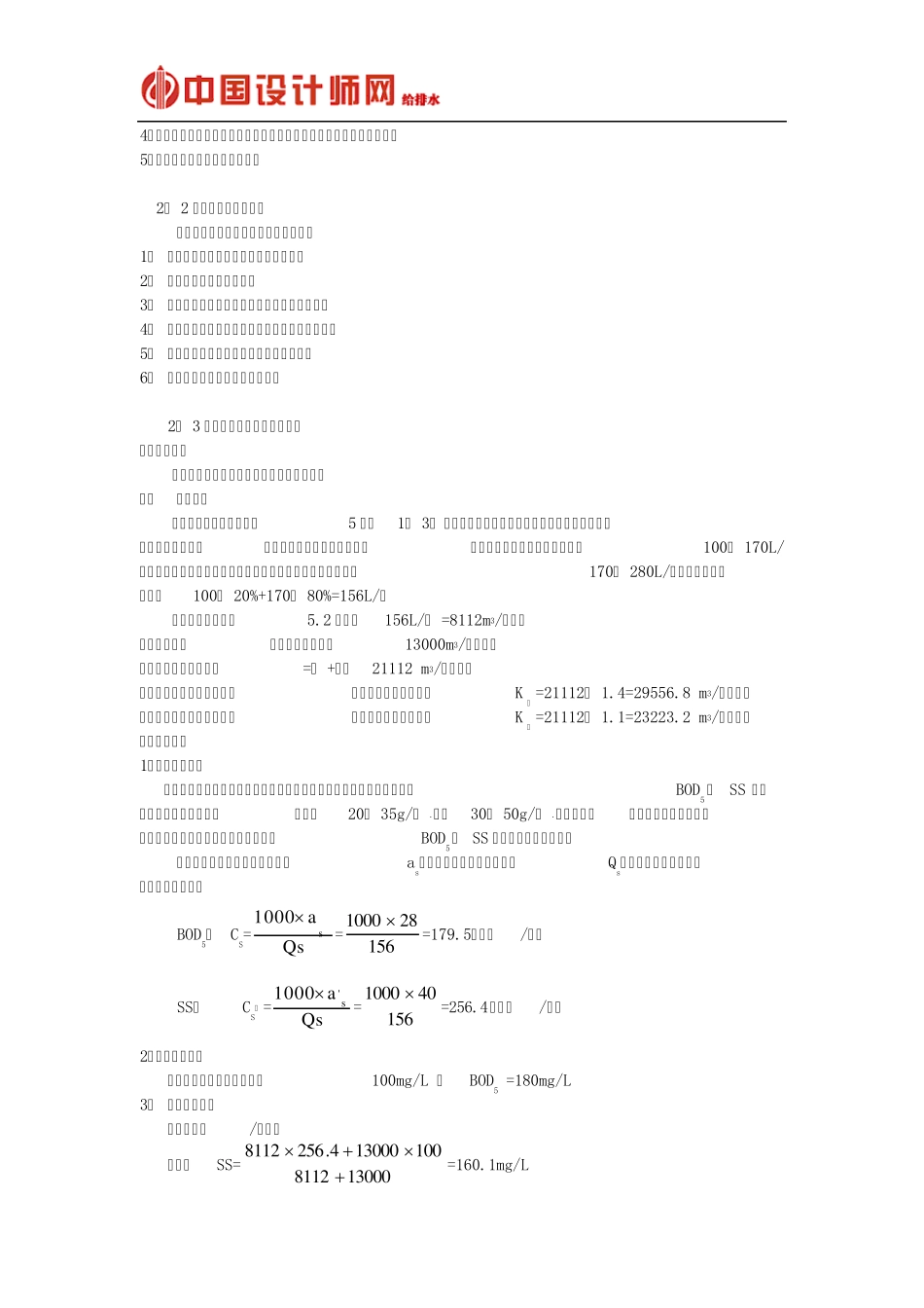 城市二级污水处理厂工艺设计_第2页