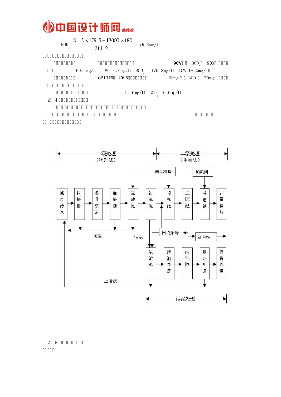 城市二级污水处理厂工艺设计_第3页