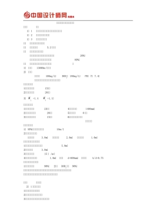 城市二级污水处理厂工艺设计