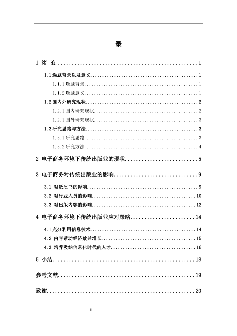 电子商务-电子商务对传统出版业的影响研究_第3页