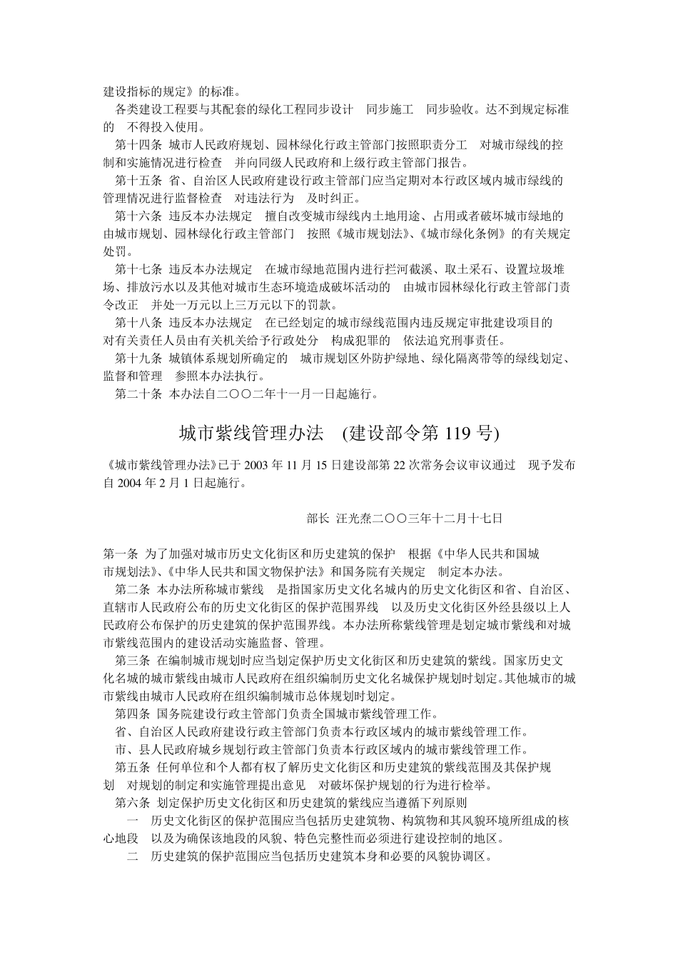 城市五线管理办法_第2页