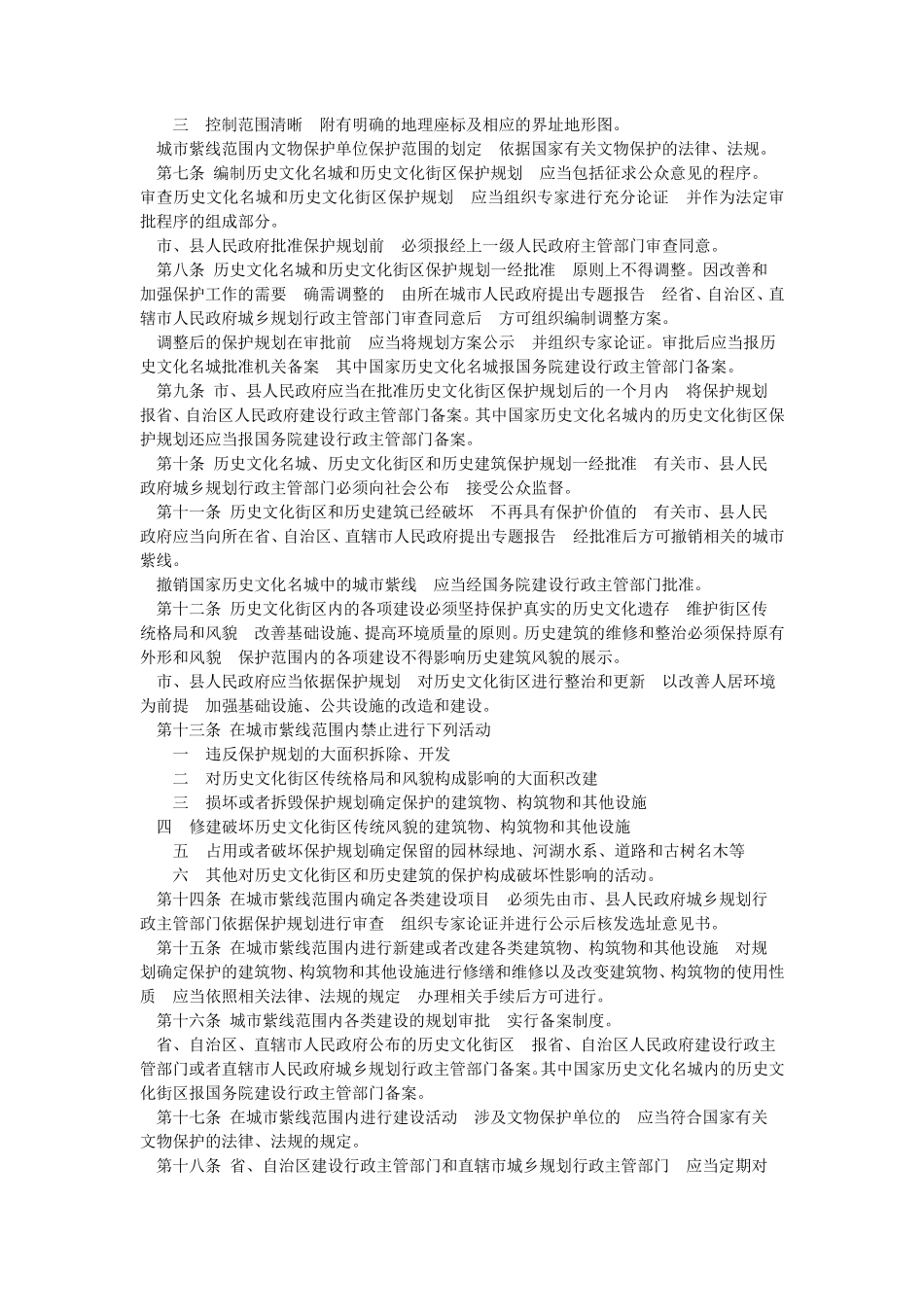 城市五线管理办法_第3页