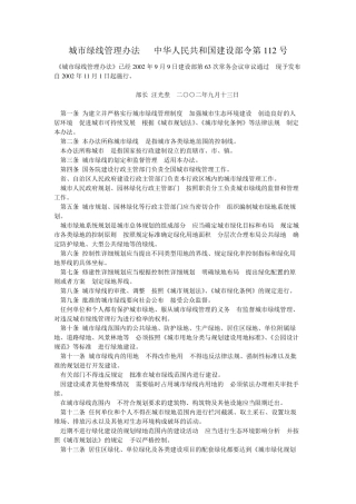 城市五线管理办法