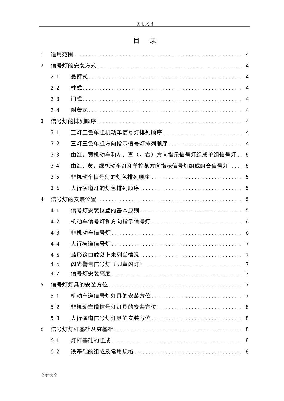 城市交通信号灯工程施工要求规范_第2页