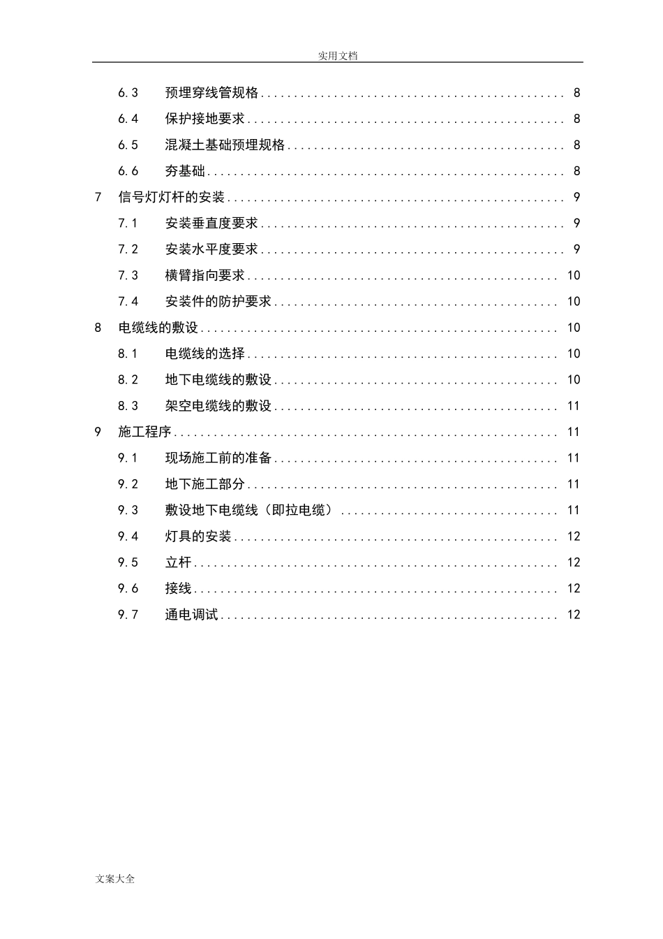 城市交通信号灯工程施工要求规范_第3页