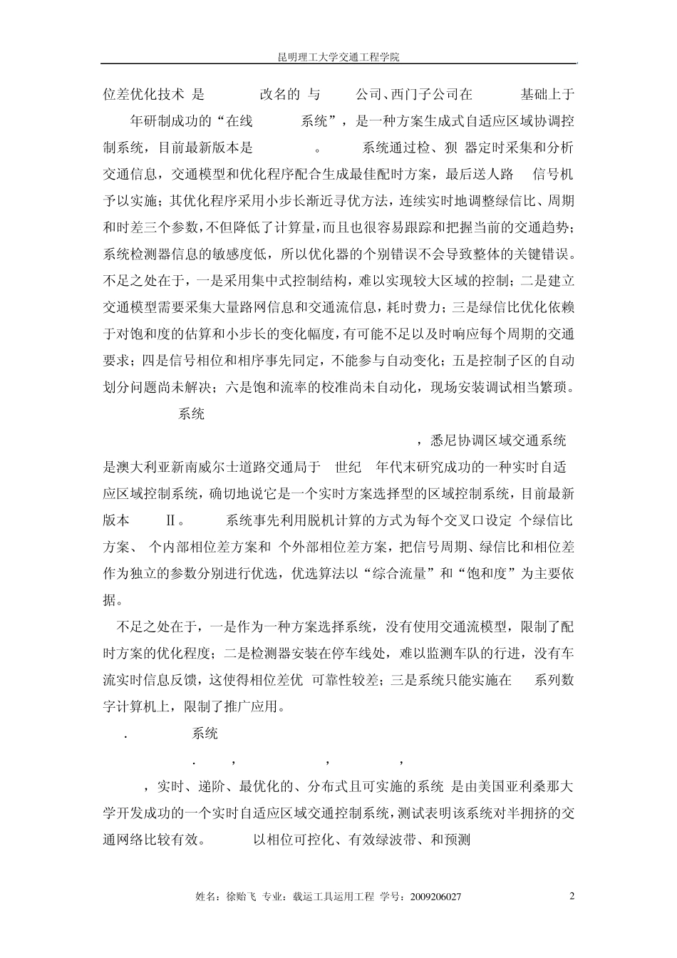 城市交通信号系统对比分析_第2页