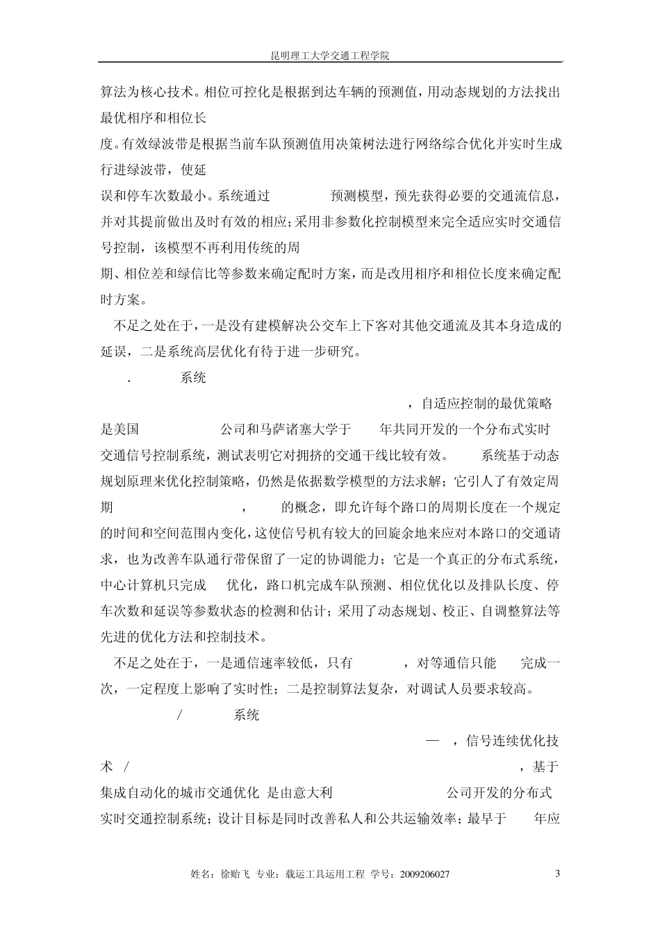 城市交通信号系统对比分析_第3页