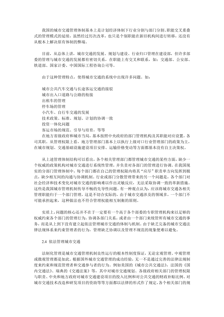 城市交通管理机制及其发展_第2页