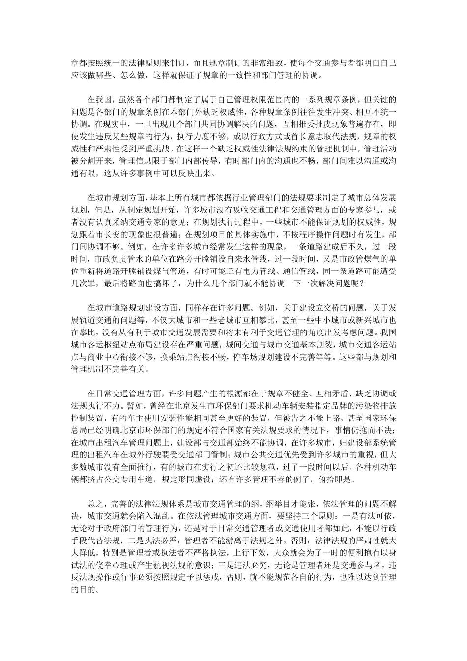 城市交通管理机制及其发展_第3页