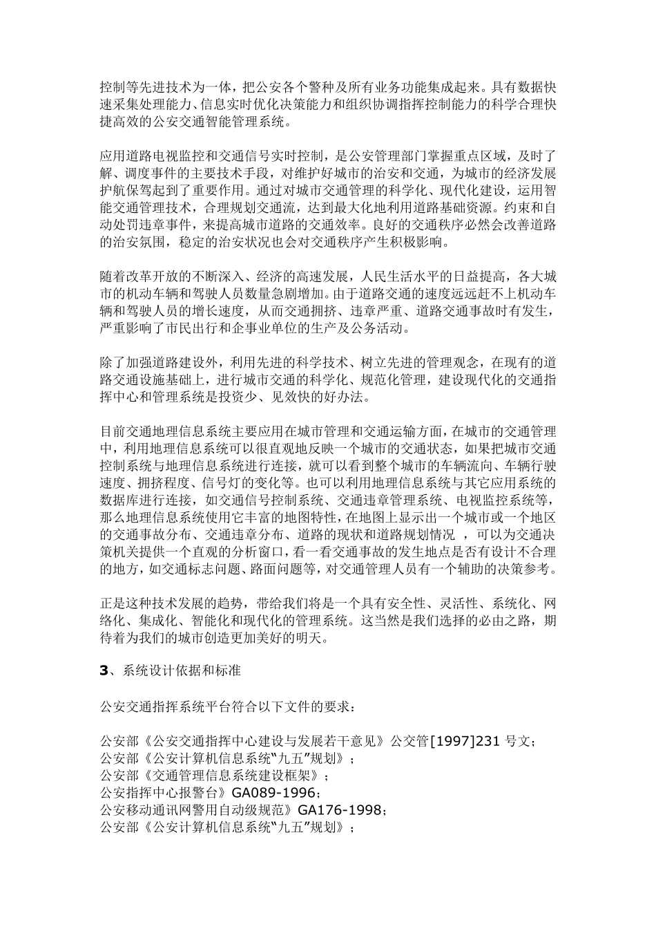 城市交通监控指挥中心解决方案_第2页