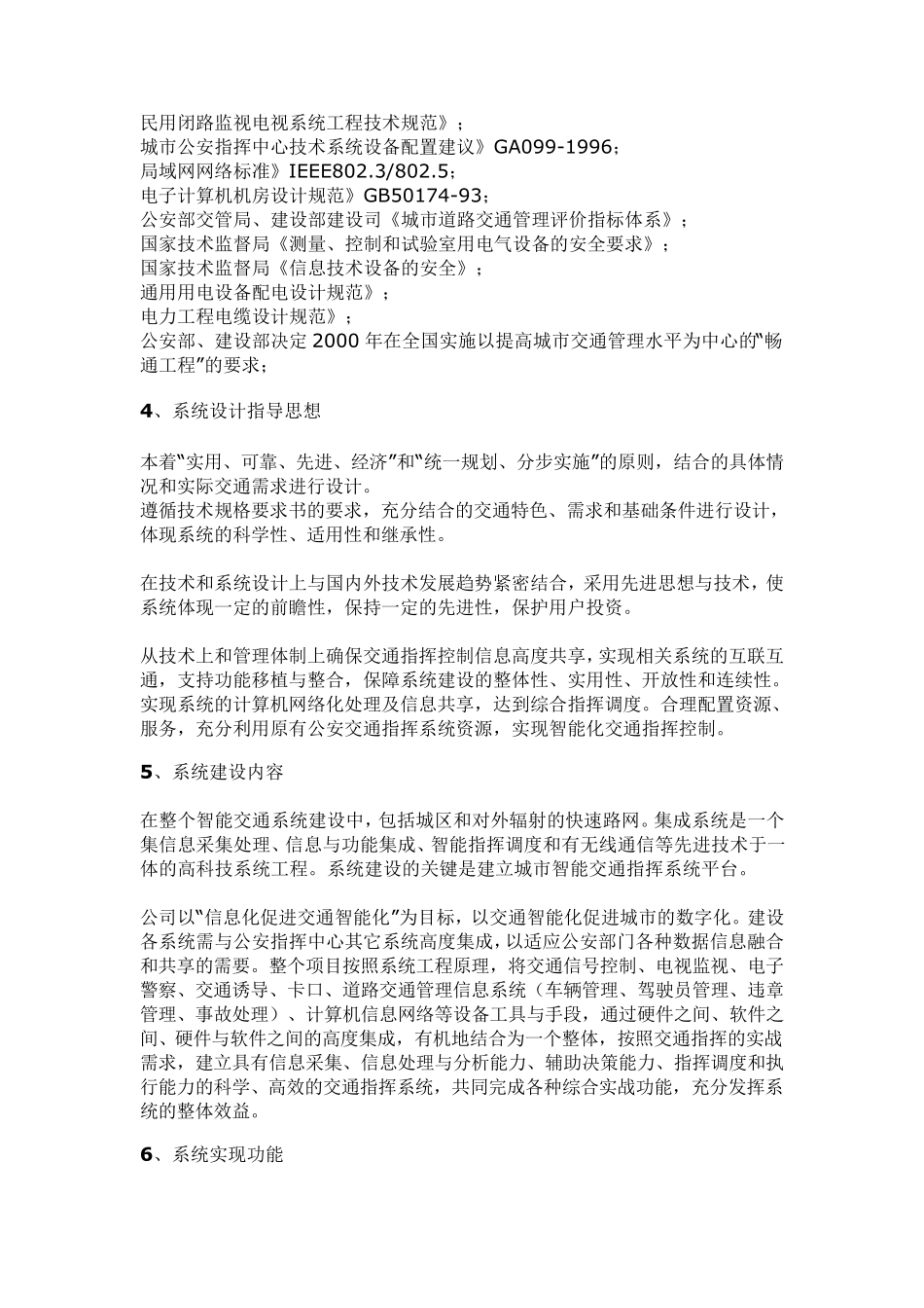 城市交通监控指挥中心解决方案_第3页