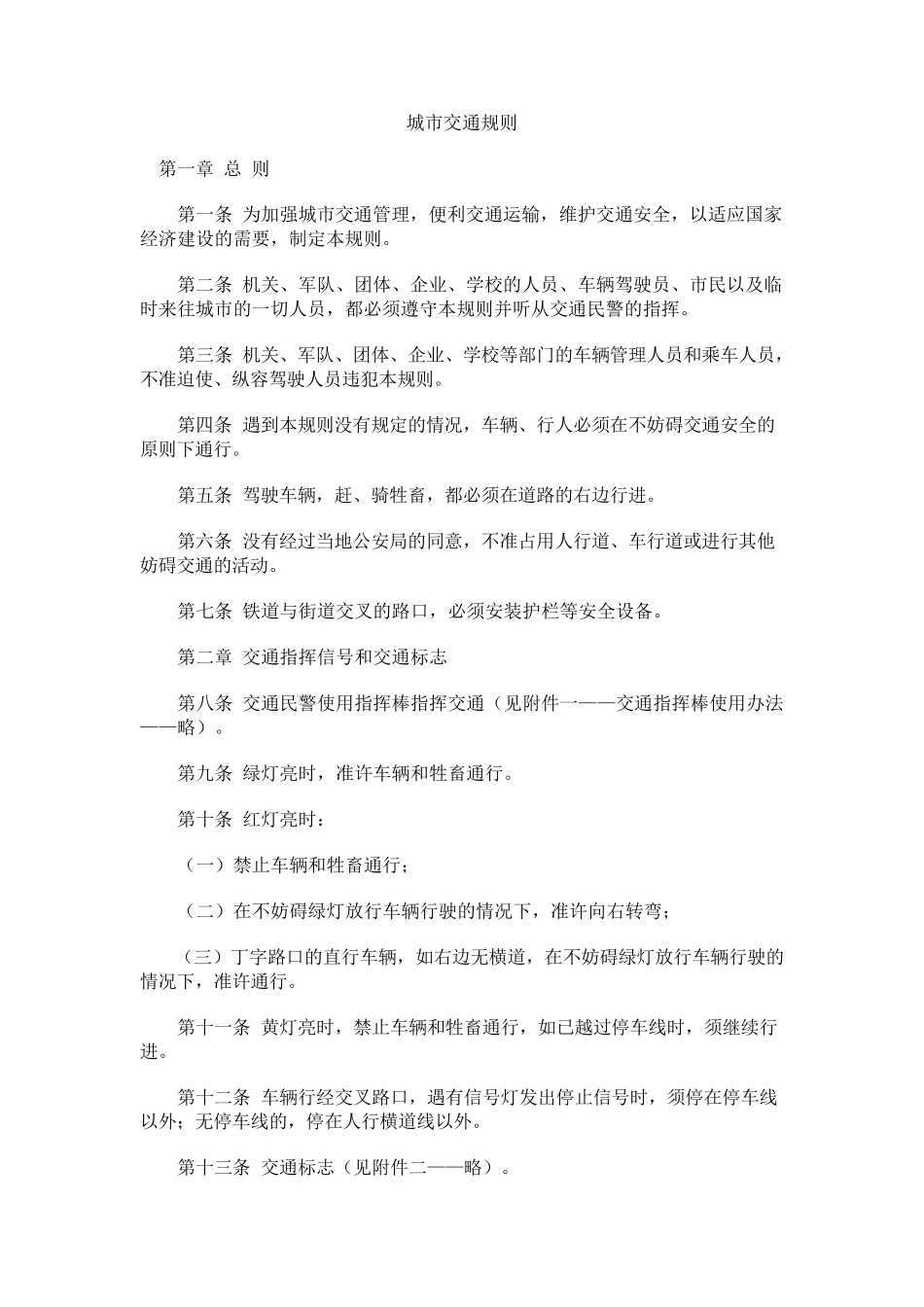 城市交通规则_第1页