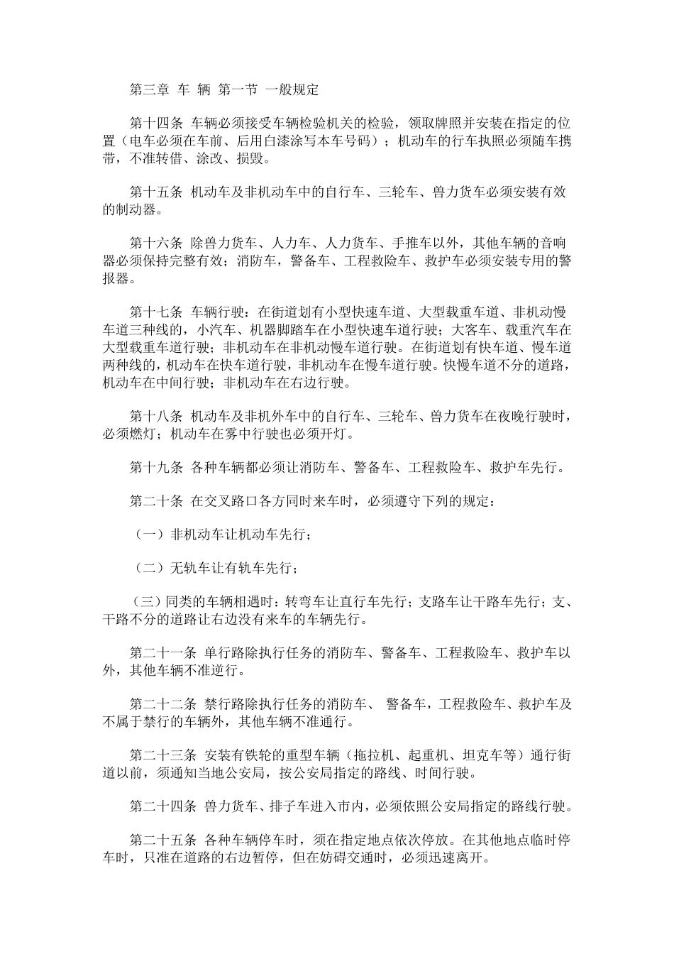 城市交通规则_第2页