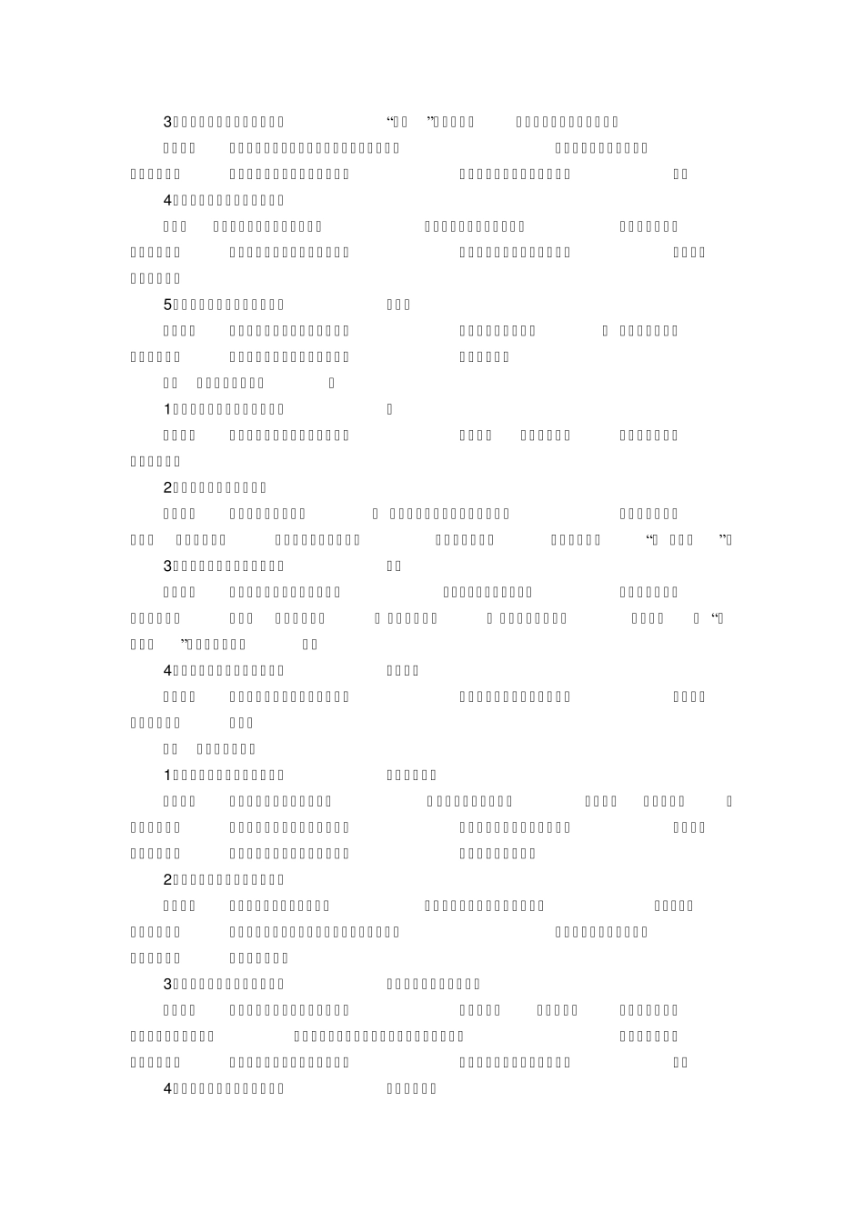 城市亮化工程发展历程、现状及发展_第2页