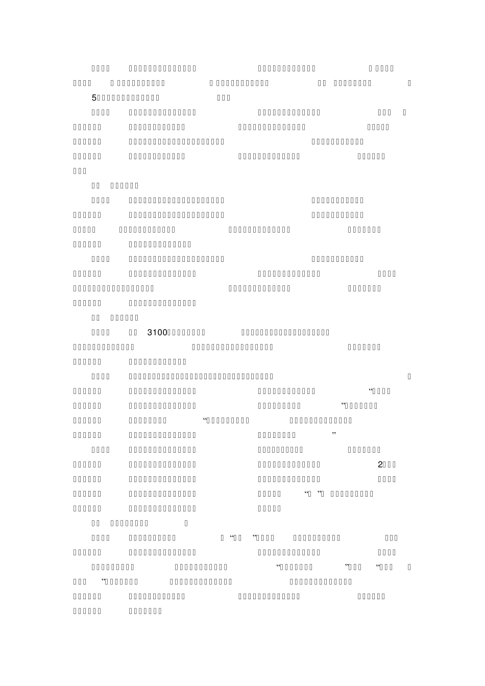 城市亮化工程发展历程、现状及发展_第3页