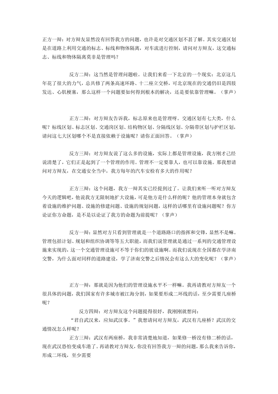 城市交通问题主要是设施问题Vs管理问题_第1页