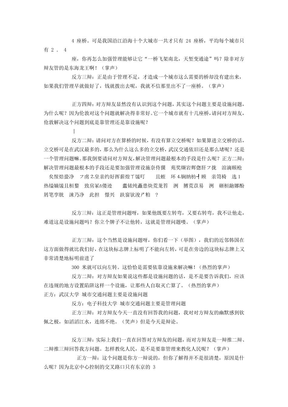 城市交通问题主要是设施问题Vs管理问题_第2页