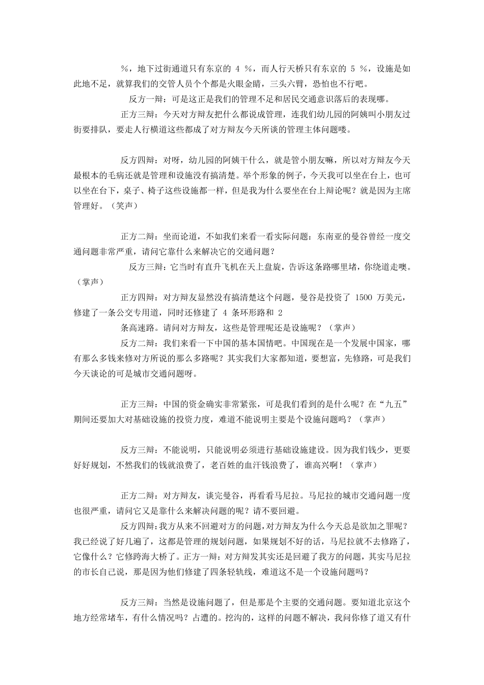 城市交通问题主要是设施问题Vs管理问题_第3页