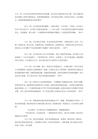 城市交通问题主要是设施问题Vs管理问题