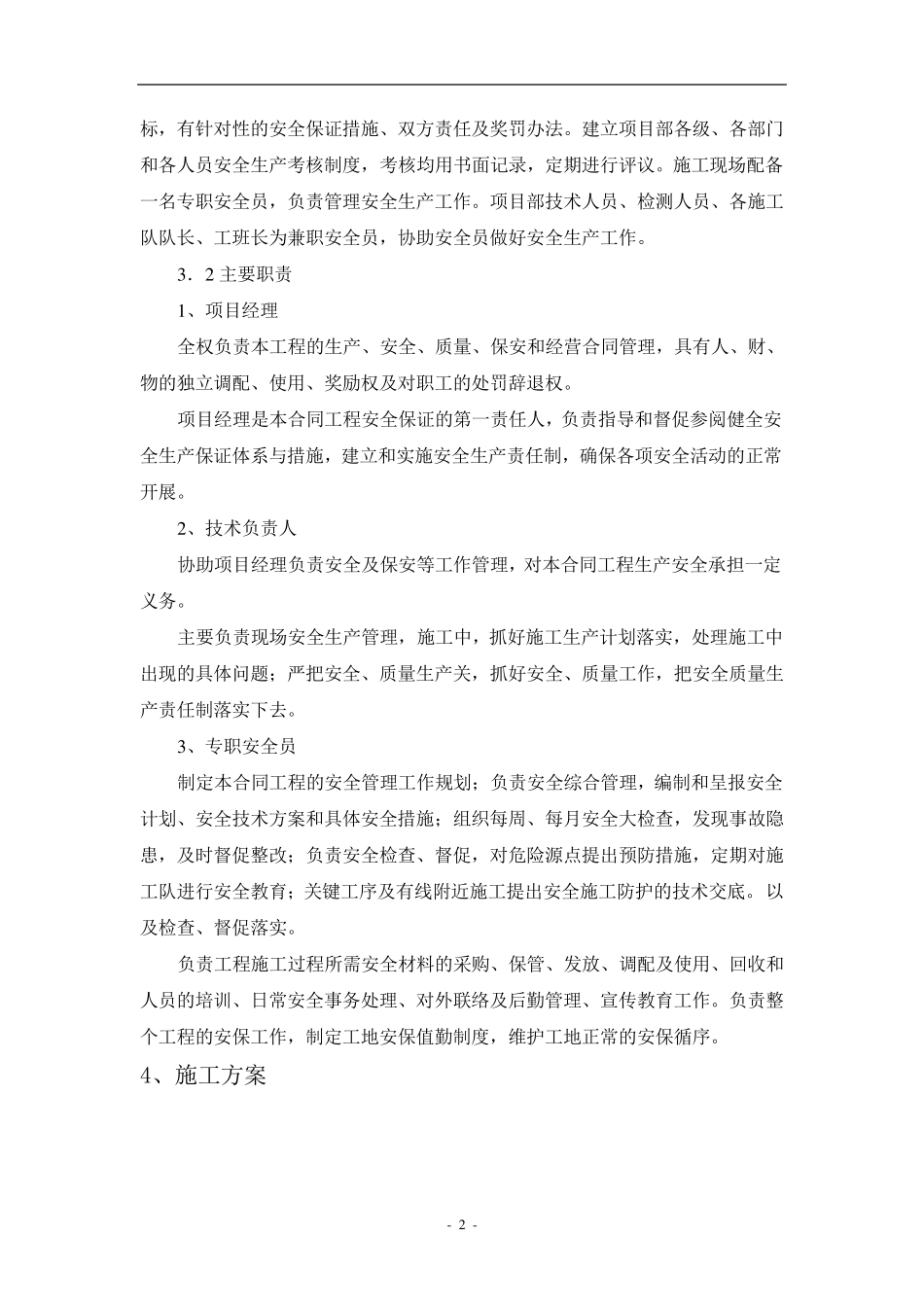 城市亮化高空作业及安全措施施工方案_第2页