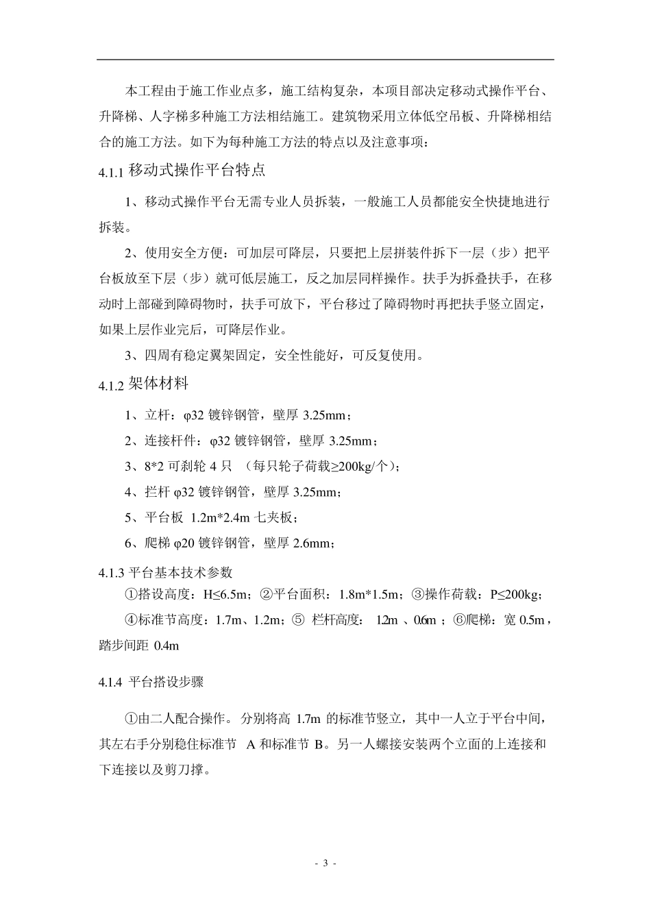 城市亮化高空作业及安全措施施工方案_第3页