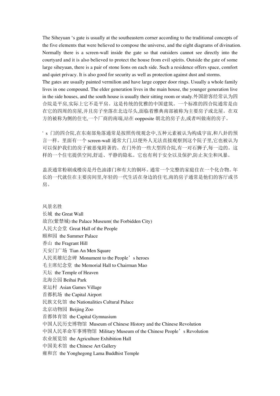 城市介绍中英文北京_第2页